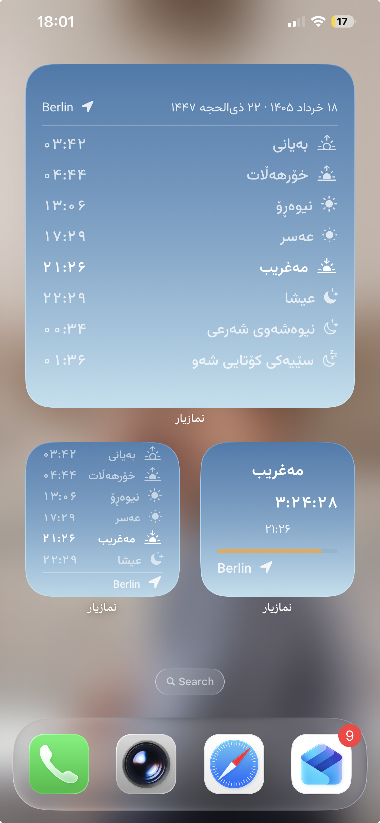 نمازیار screenshot