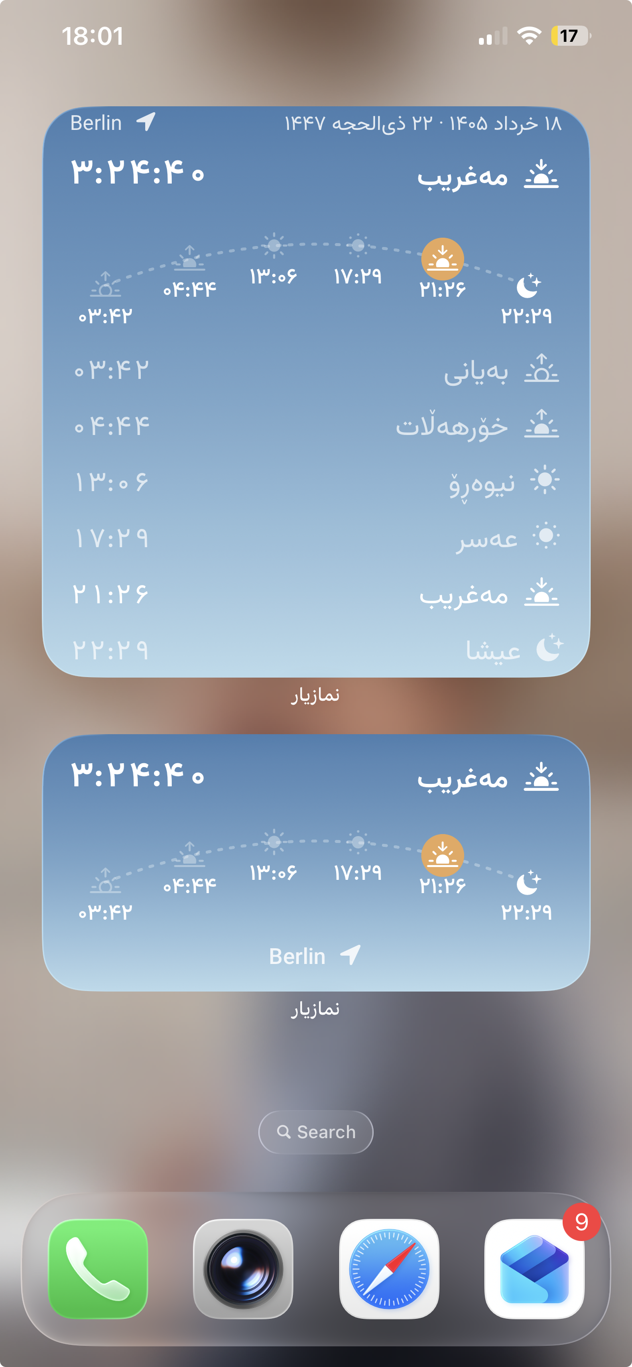 نمازیار screenshot