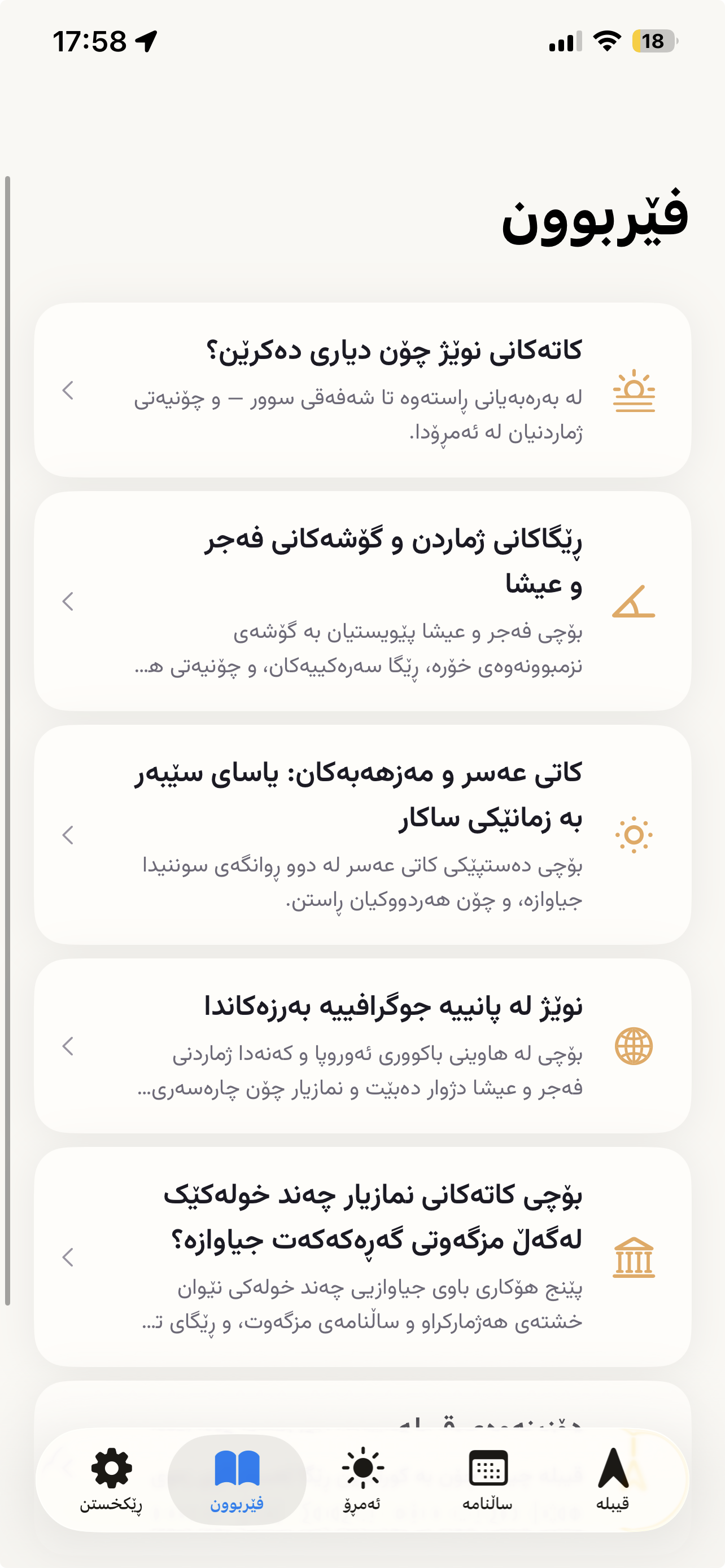 نمازیار screenshot