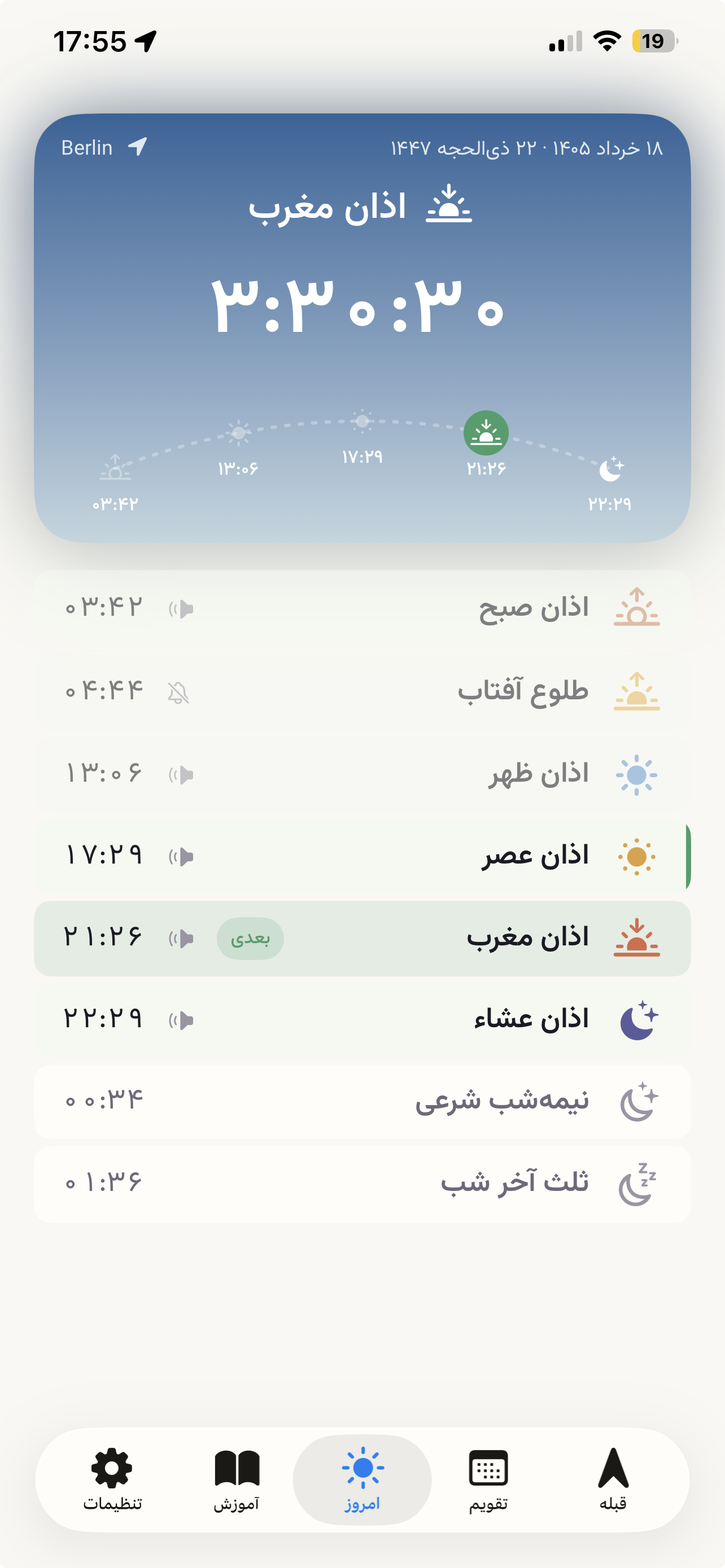نمازیار screenshot