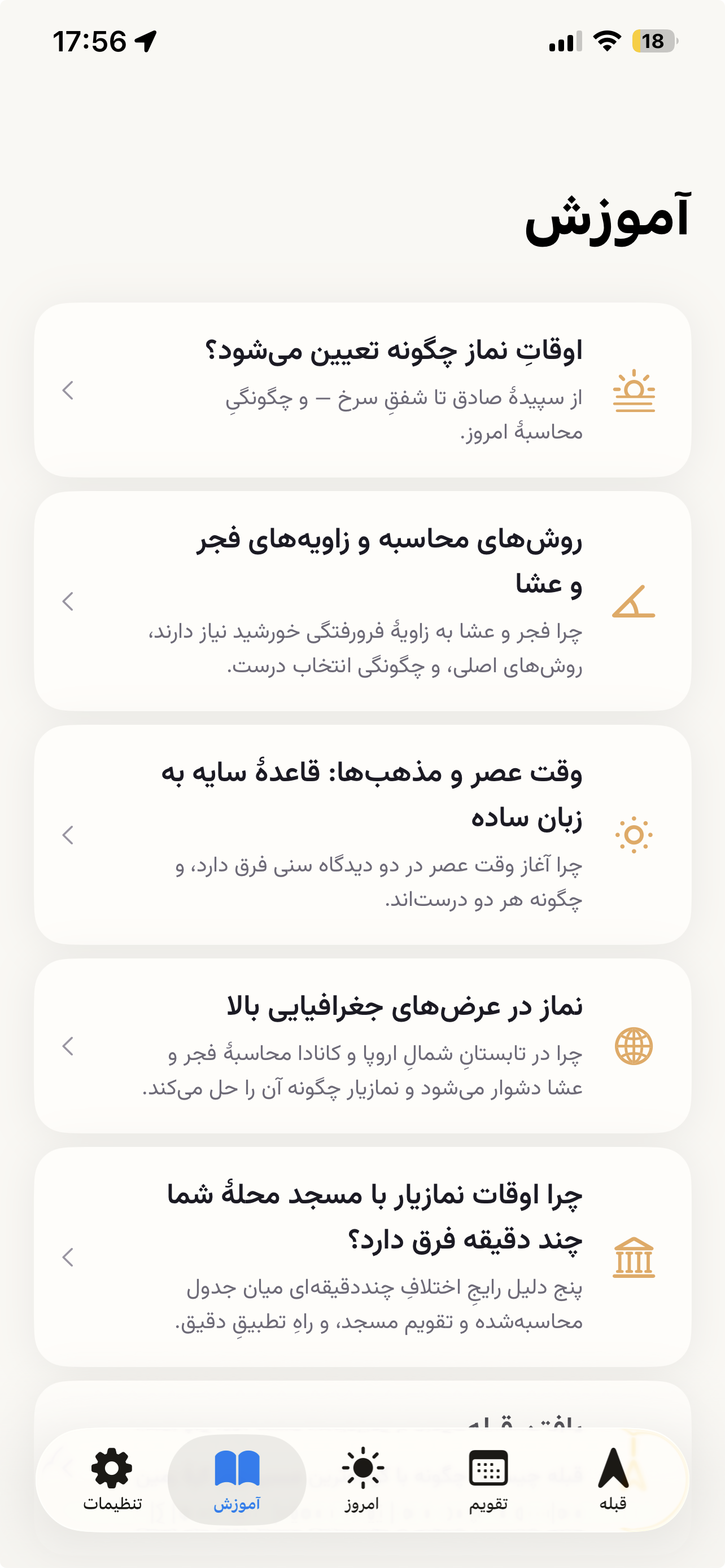 نمازیار screenshot