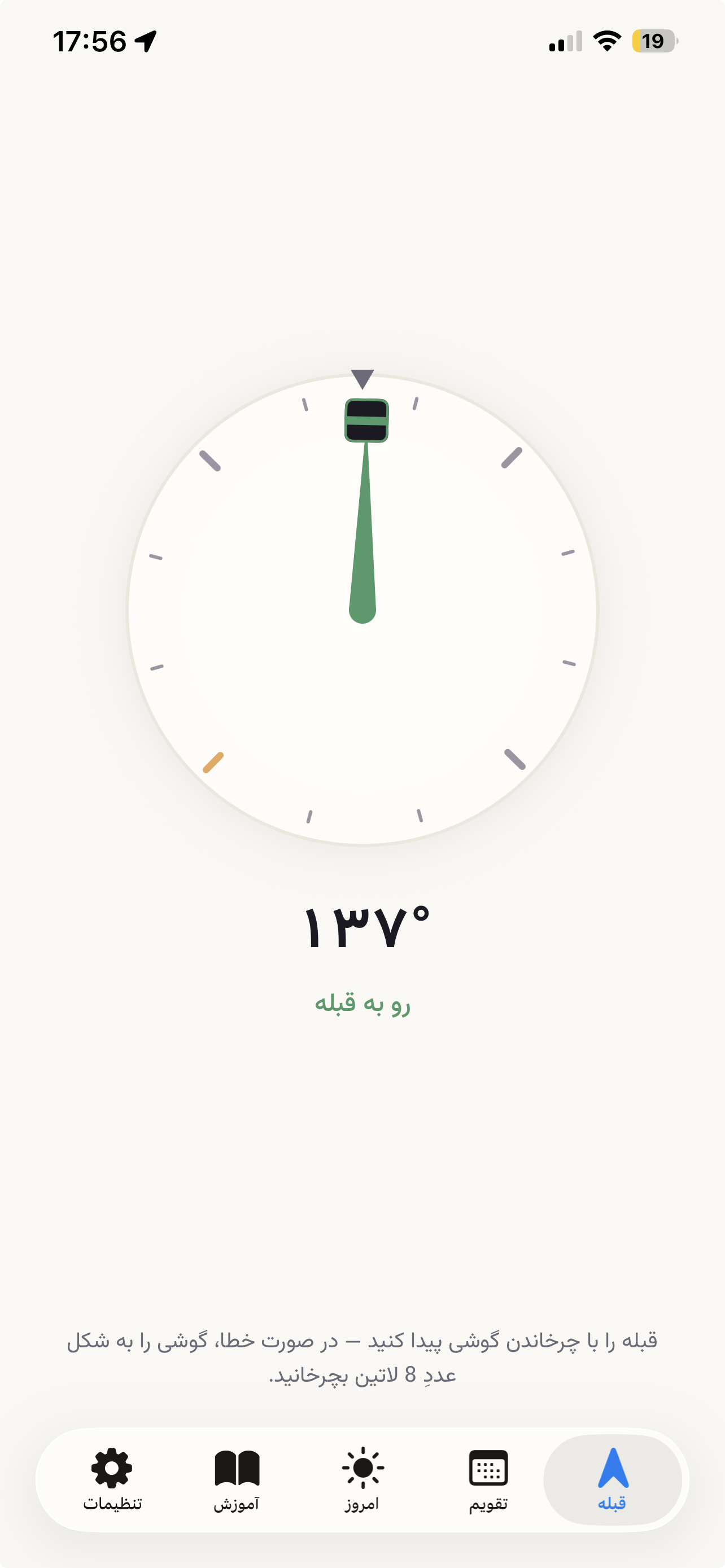 نمازیار screenshot
