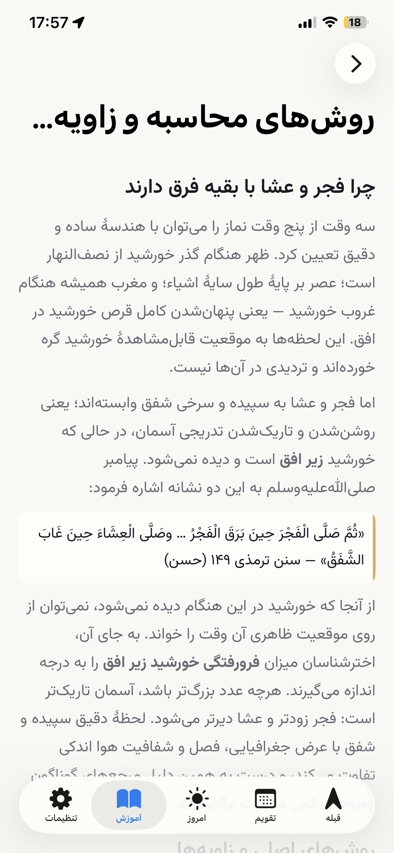 نمازیار screenshot