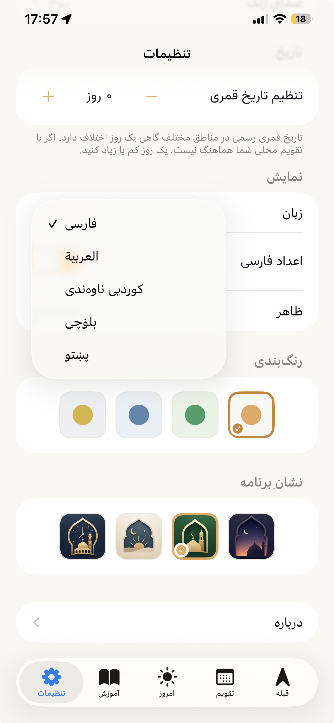 نمازیار screenshot