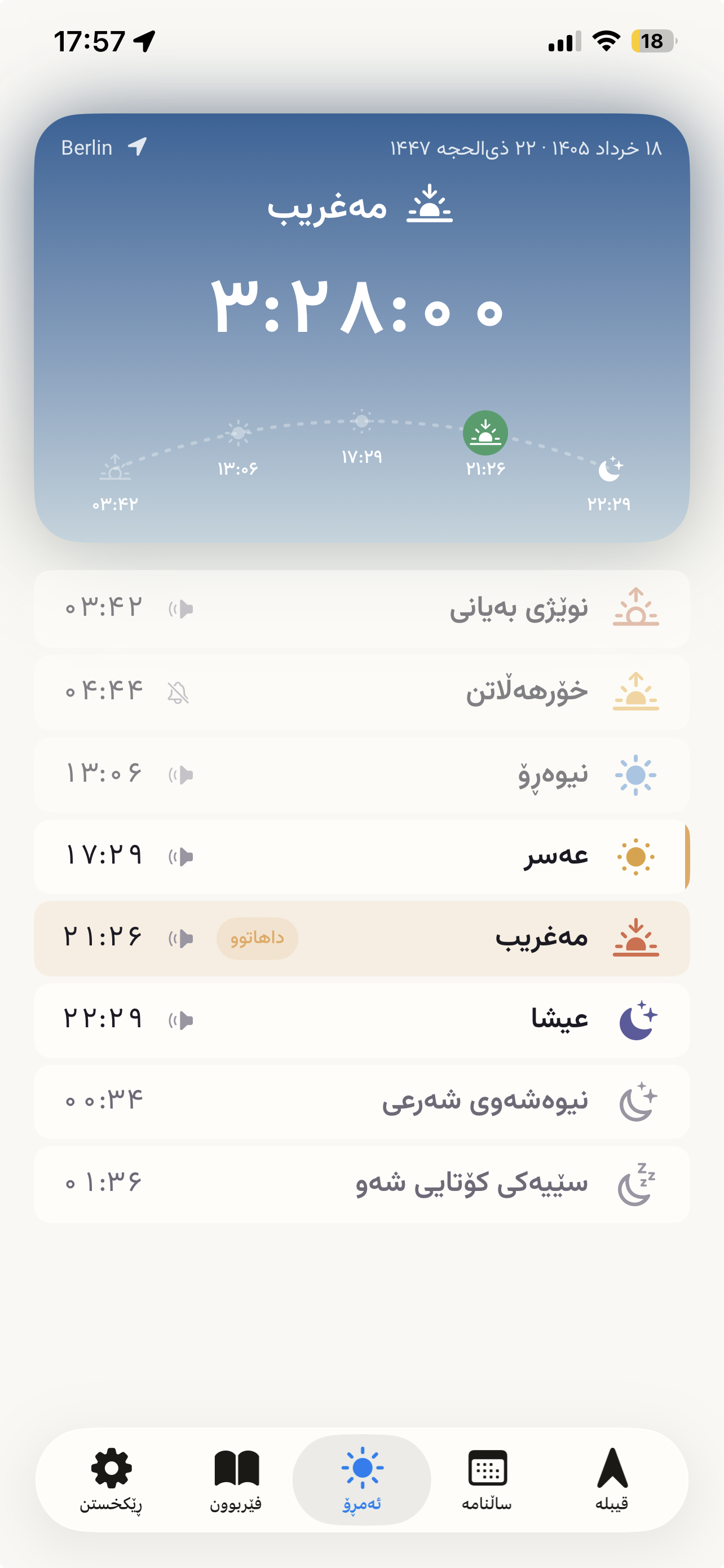 نمازیار screenshot
