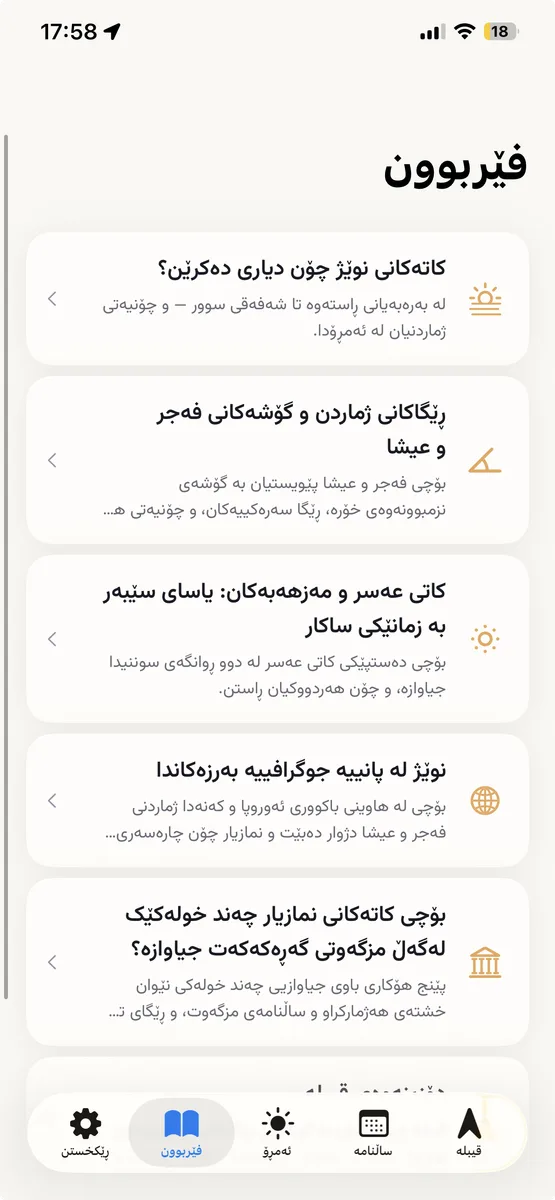 نمازیار screenshot