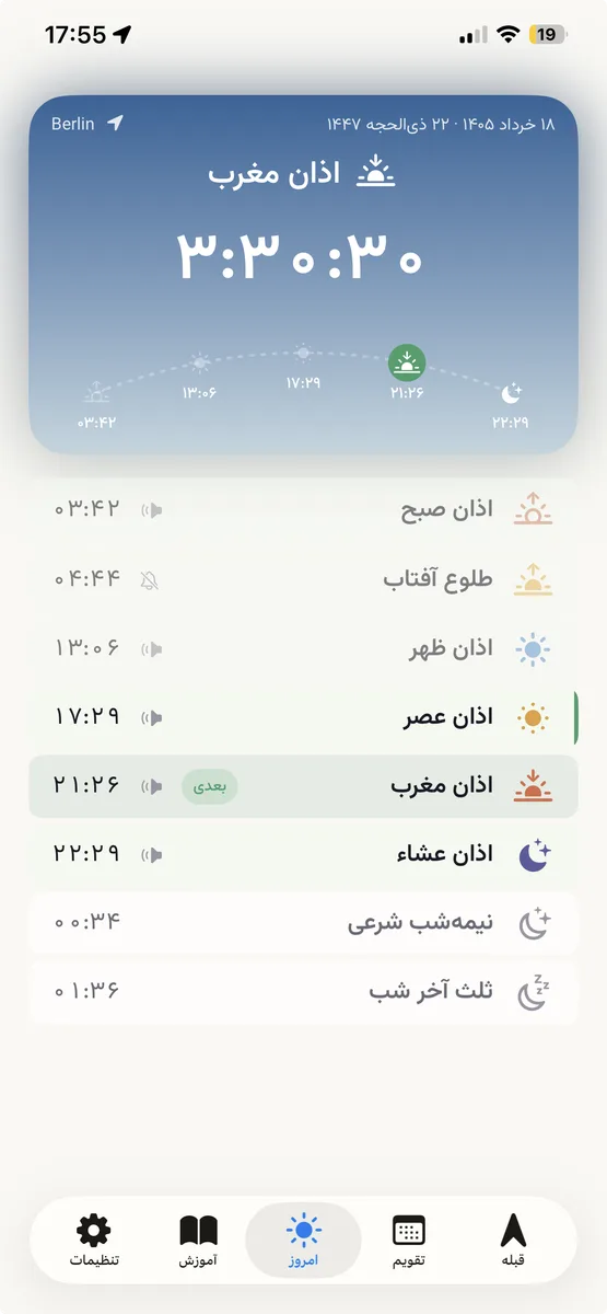نمازیار screenshot