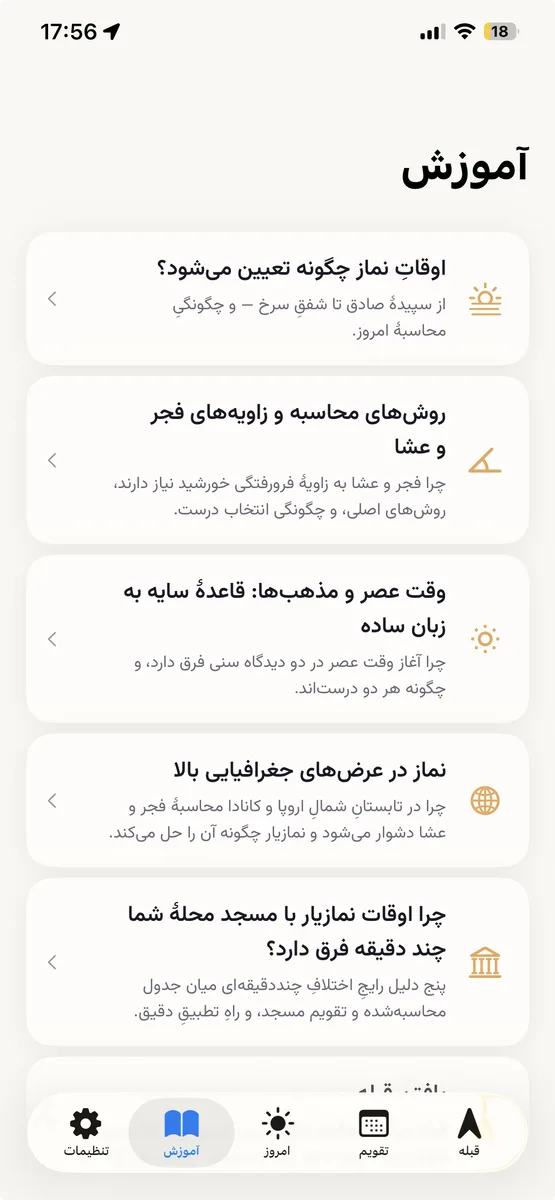 نمازیار screenshot