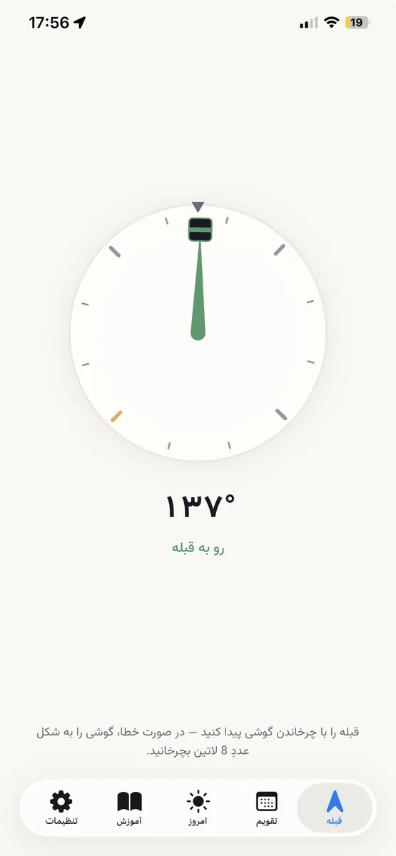 نمازیار screenshot