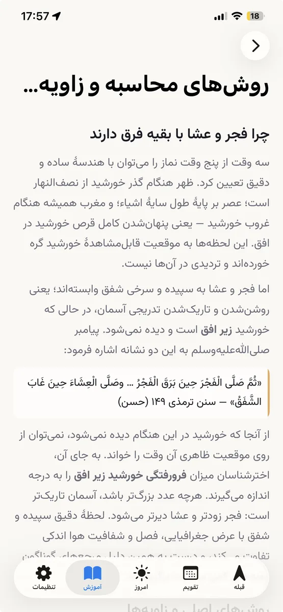 نمازیار screenshot