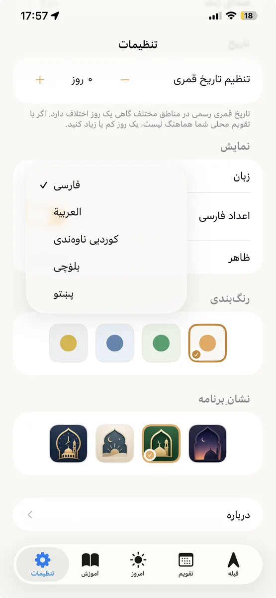 نمازیار screenshot