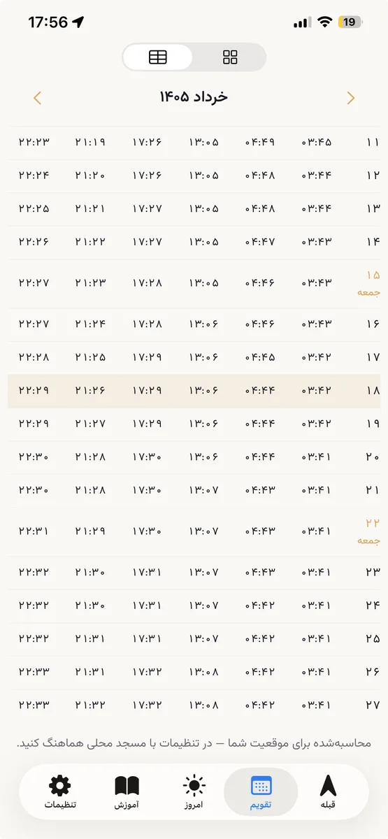نمازیار screenshot