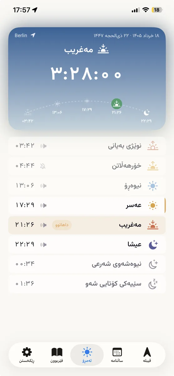 نمازیار screenshot